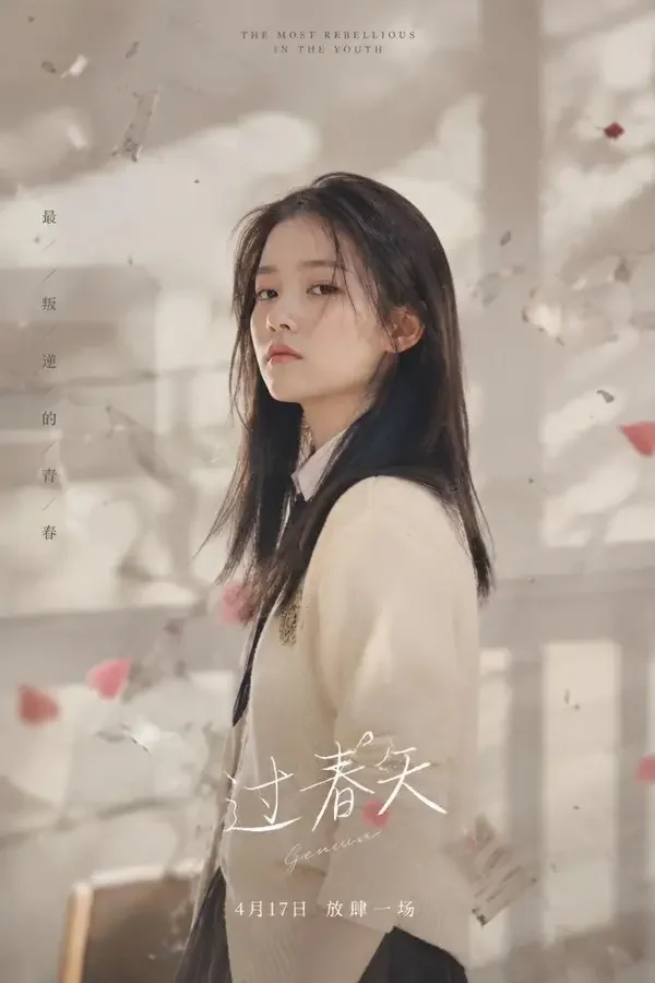 假千金她不装了 逆袭短剧 短剧《假千金她不装了》竖版海报,逆袭题材,演了十八年乖乖女,她决定摊牌