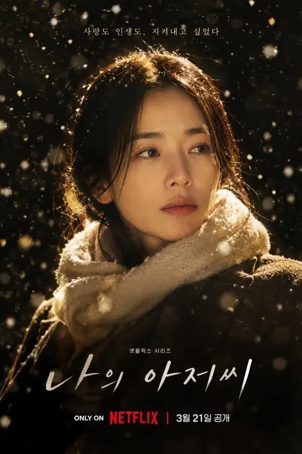 雪落长宁 古装短剧 短剧《雪落长宁》竖版海报,古装题材,一纸婚书,换来一生的护她周全